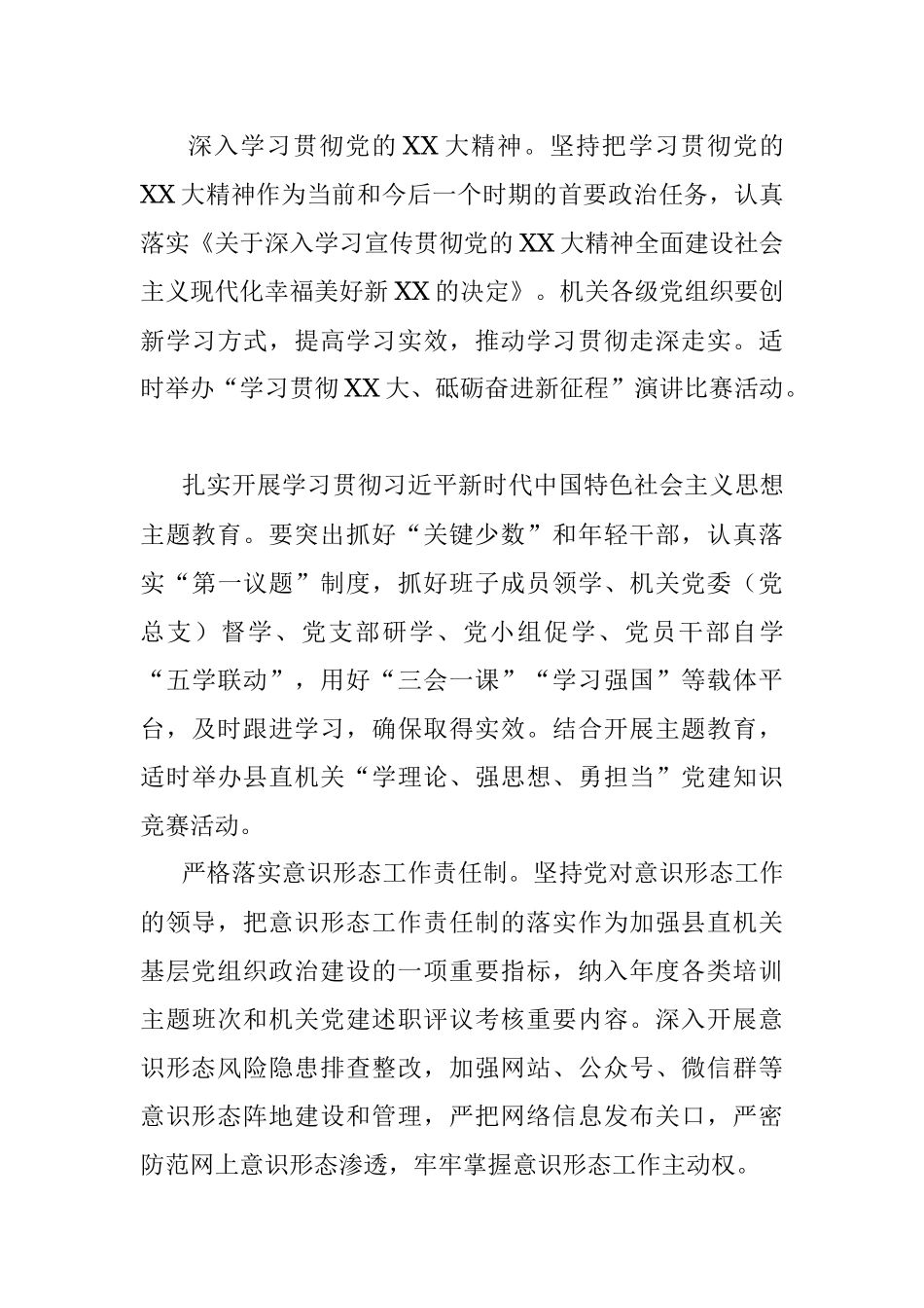 2023年XX县直机关党建重点工作.docx_第3页