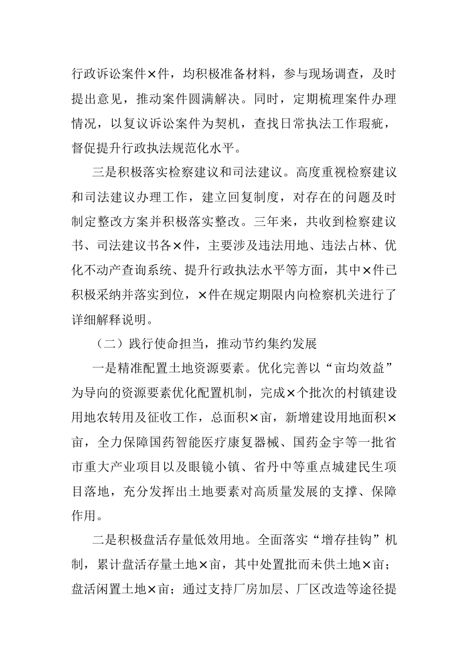 2023年XX市自然资源和规划局依法行政述职报告.docx_第2页