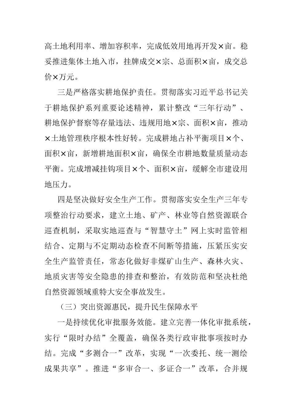 2023年XX市自然资源和规划局依法行政述职报告.docx_第3页