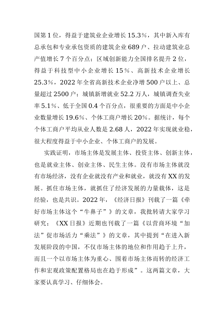 2023年XX省领导在优化营商环境促进市场主体倍增工作会议上的讲话.docx_第3页