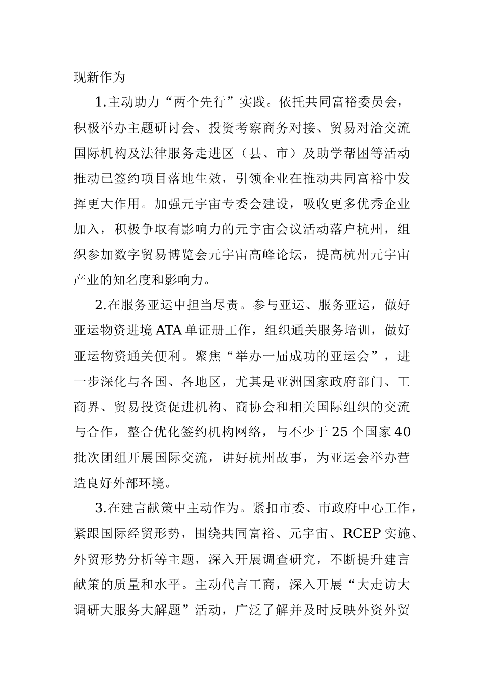 2023年XX市贸促会工作汇报材料.docx_第3页