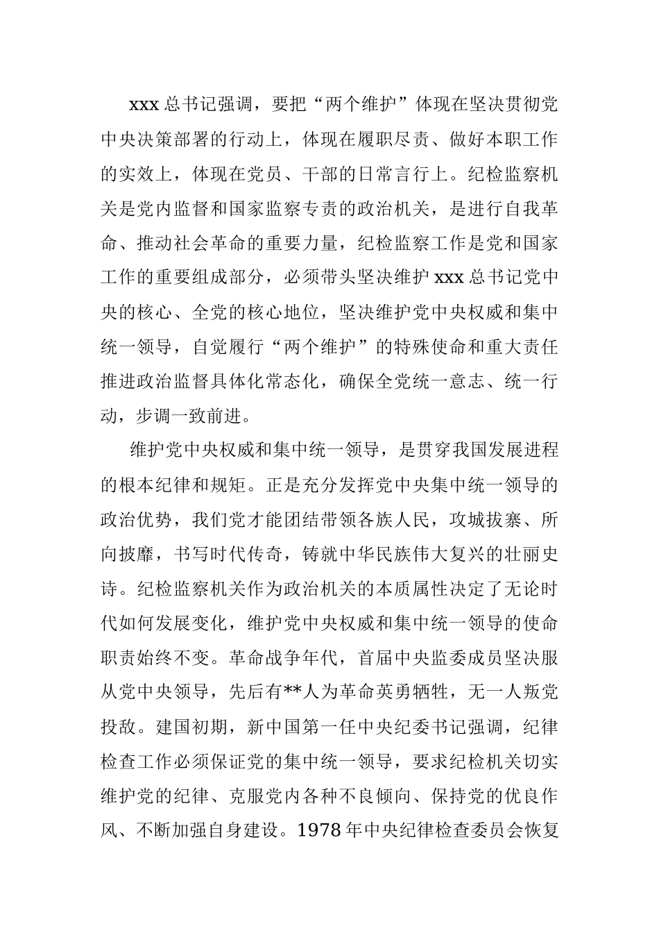 2023年XX纪委书记纪检监察干部队伍教育整顿党课讲稿：永葆自我革命精神 锻造纪检监察铁军.docx_第2页