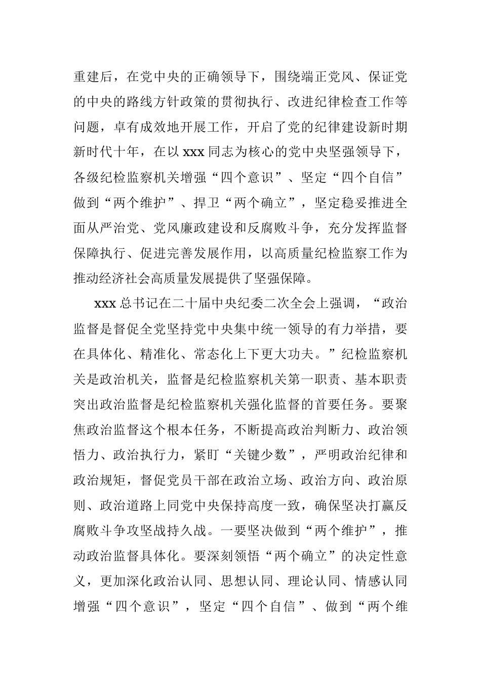 2023年XX纪委书记纪检监察干部队伍教育整顿党课讲稿：永葆自我革命精神 锻造纪检监察铁军.docx_第3页