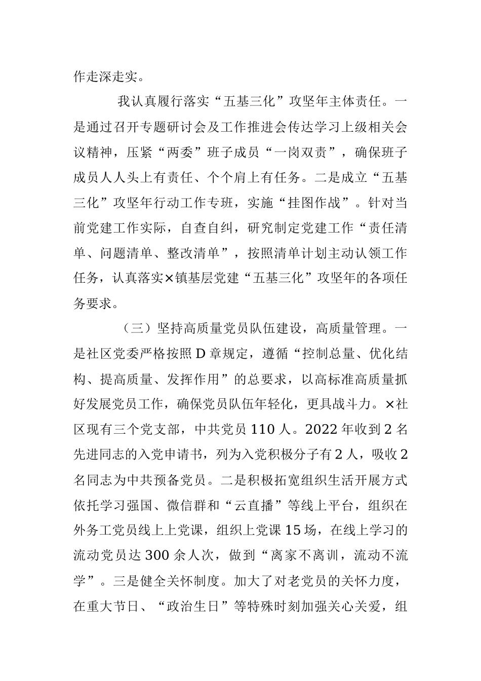 2023年X社区党支部书记在本年度抓基层党建工作述职报告.docx_第2页