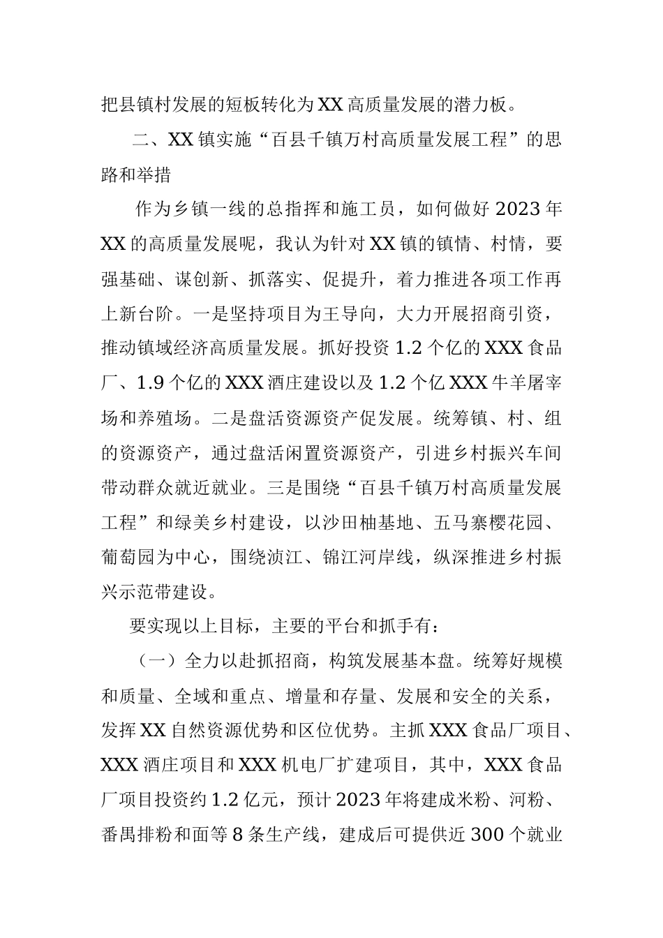 2023年XX镇“百县千镇万村高质量发展工程”专题调研报告.docx_第2页