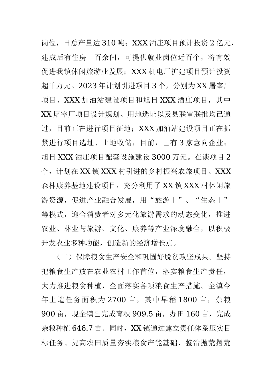 2023年XX镇“百县千镇万村高质量发展工程”专题调研报告.docx_第3页