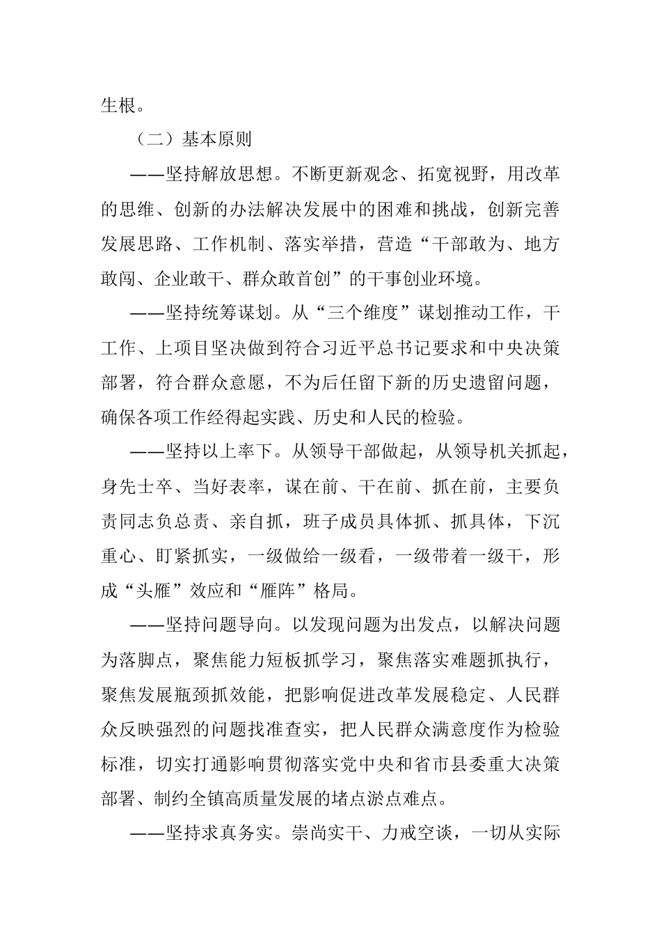 2023年XX镇“抓学习促提升抓执行促落实抓效能促发展”行动实施方案.docx_第2页
