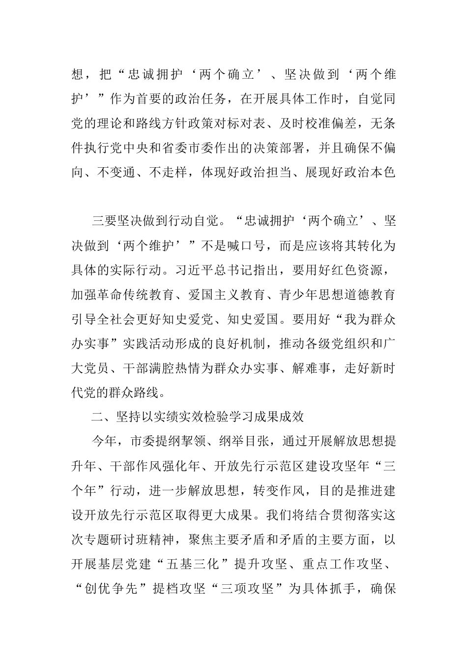 2023年专题党课：新思想指引新实践 新作为开启新征程.docx_第3页