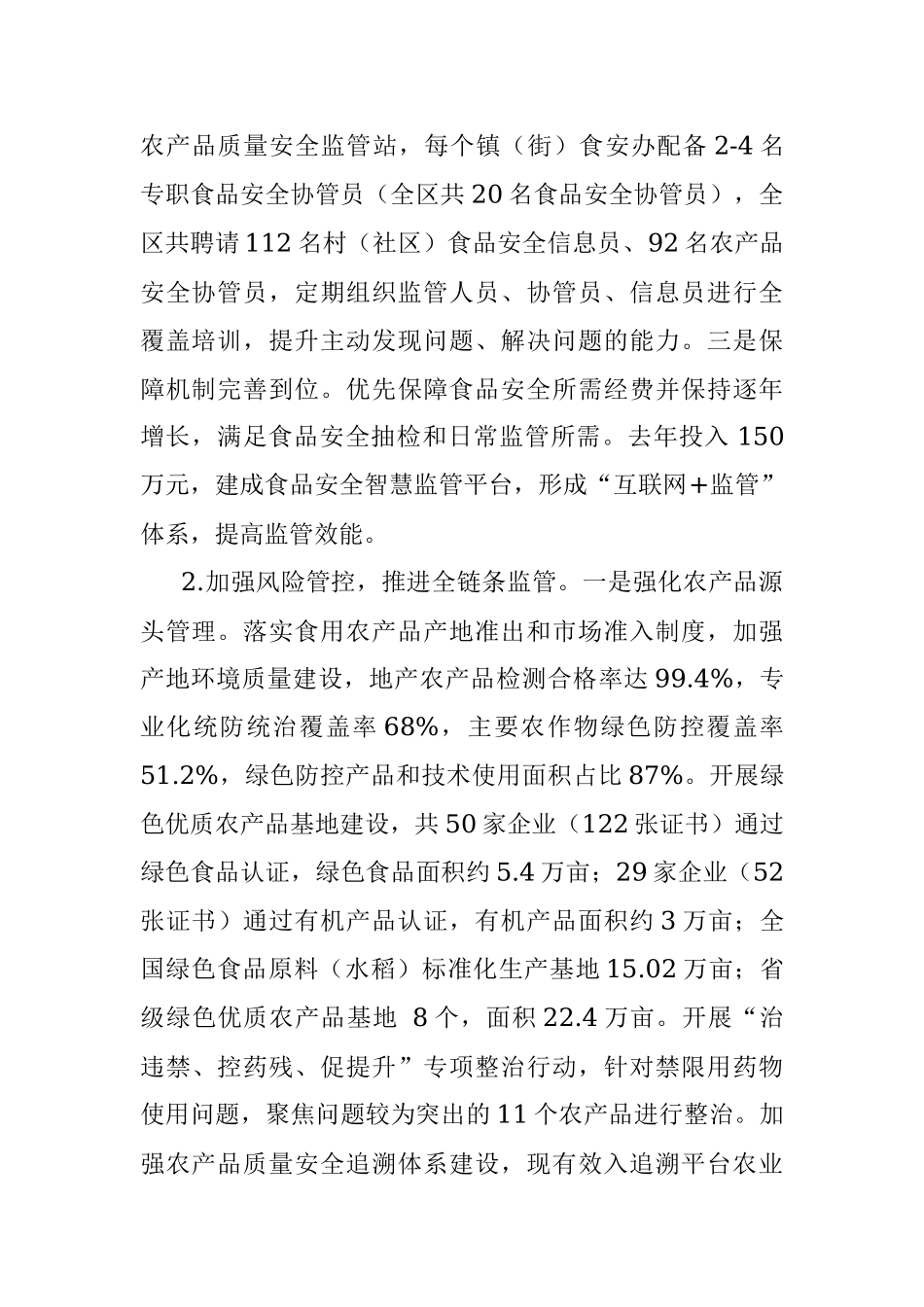 2023年全区食品安全工作会议发言材料.docx_第2页