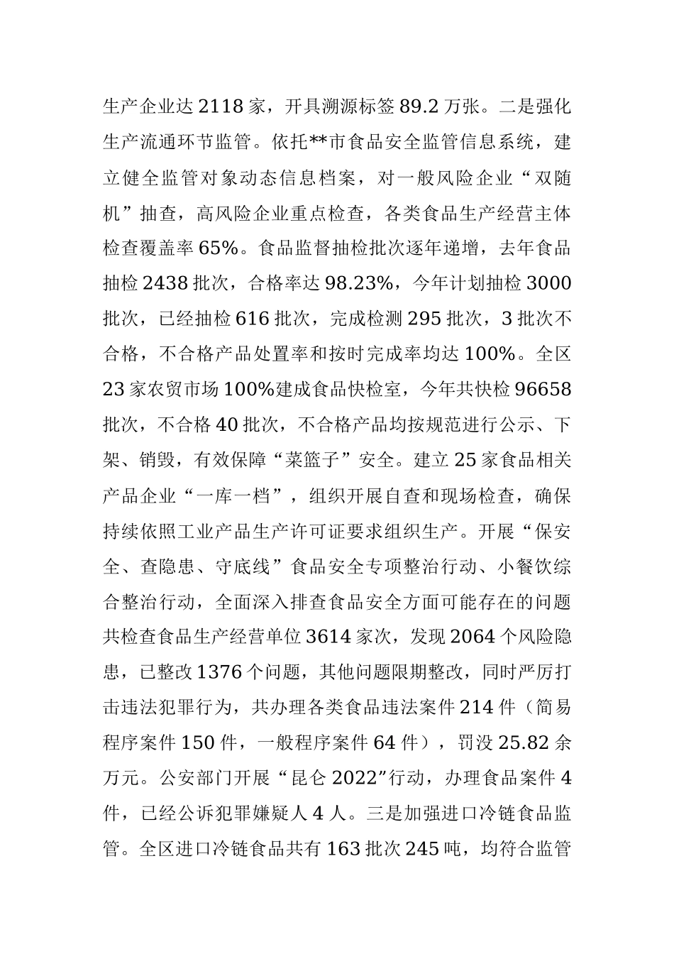 2023年全区食品安全工作会议发言材料.docx_第3页