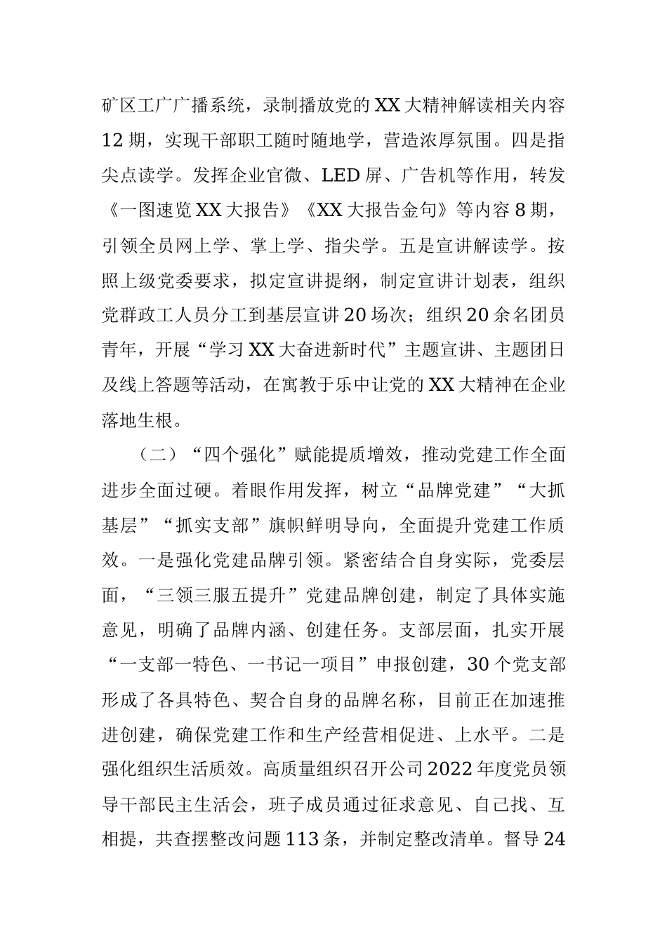 2023年一季度党委工作总结及二季度工作打谱.docx_第2页