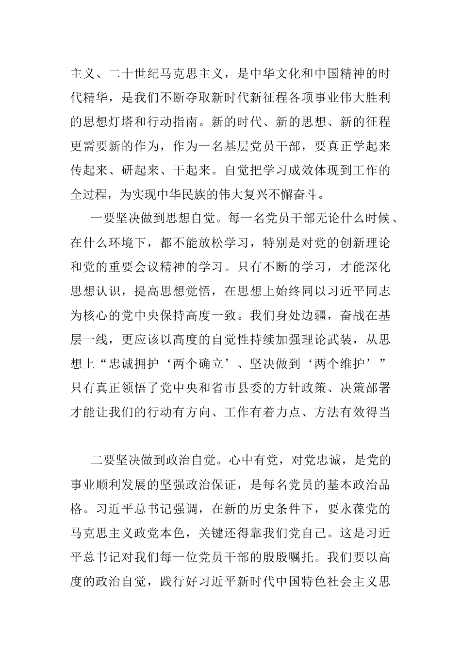 2023年党课讲稿：新思想指引新实践 新作为开启新征程.docx_第2页