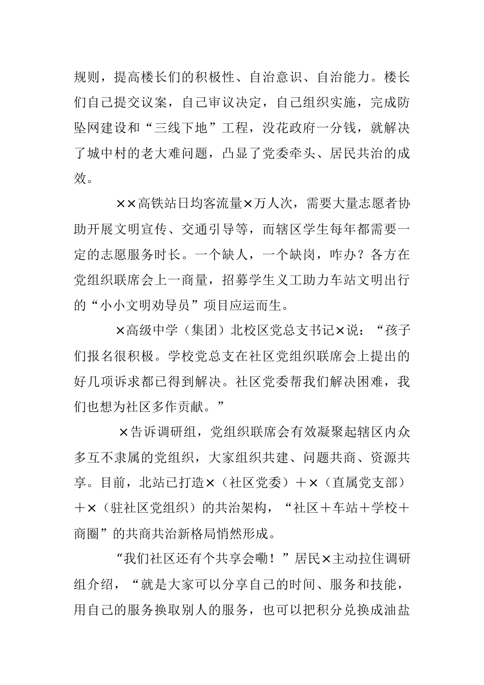 2023年关于努力探索超大型城市现代化治理的思考与探索.docx_第3页