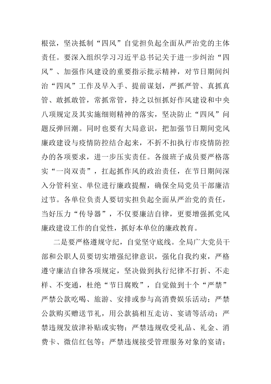 2023年五一、端午节节前集体廉政谈话提纲.docx_第2页