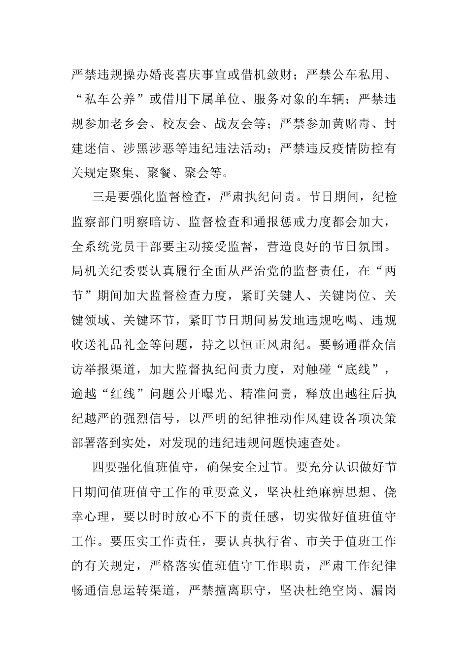 2023年五一、端午节节前集体廉政谈话提纲.docx_第3页