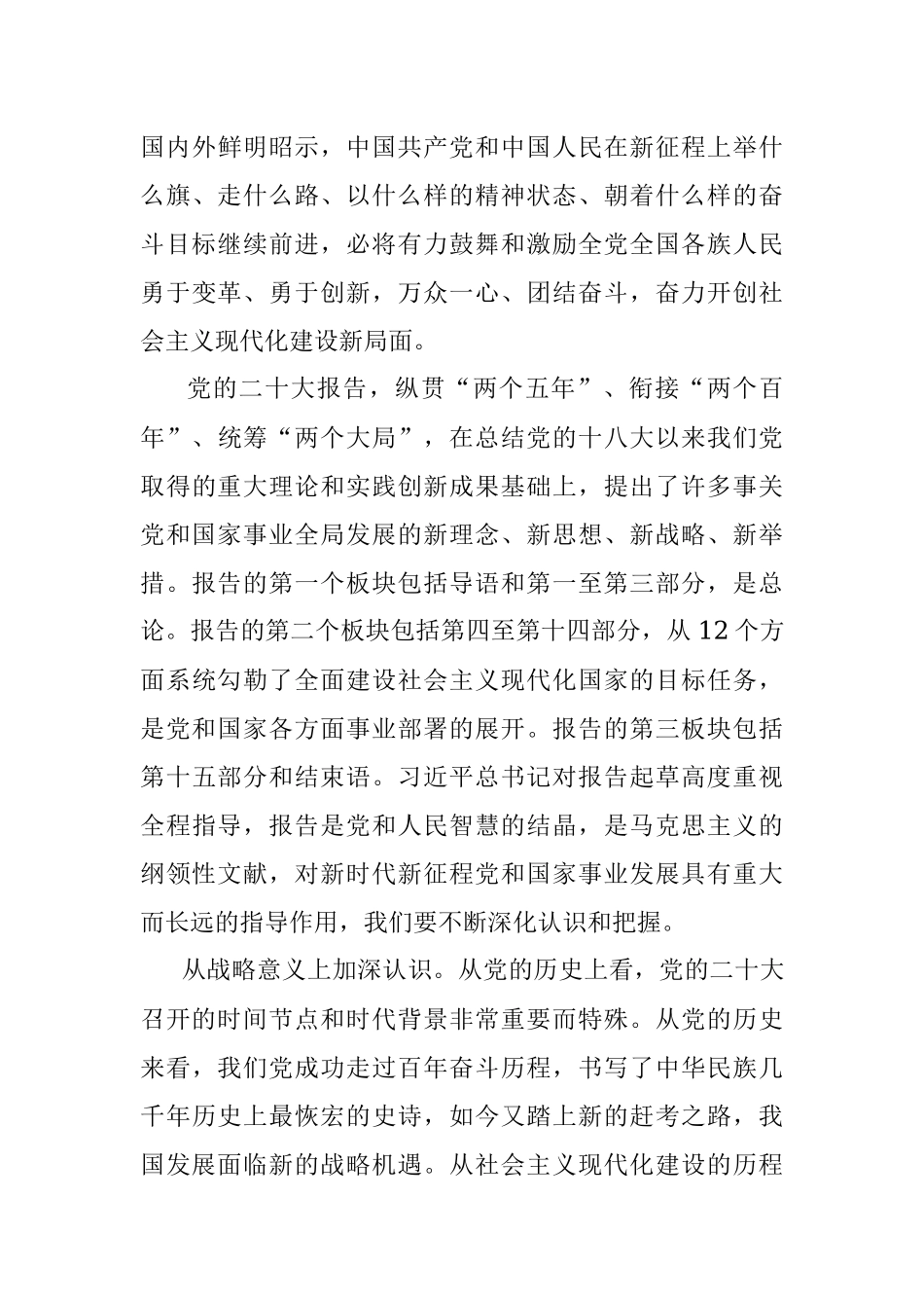 2023年专题党课：走好高质量发展之路 为春天的故事续写更多新时代的新篇章.docx_第3页