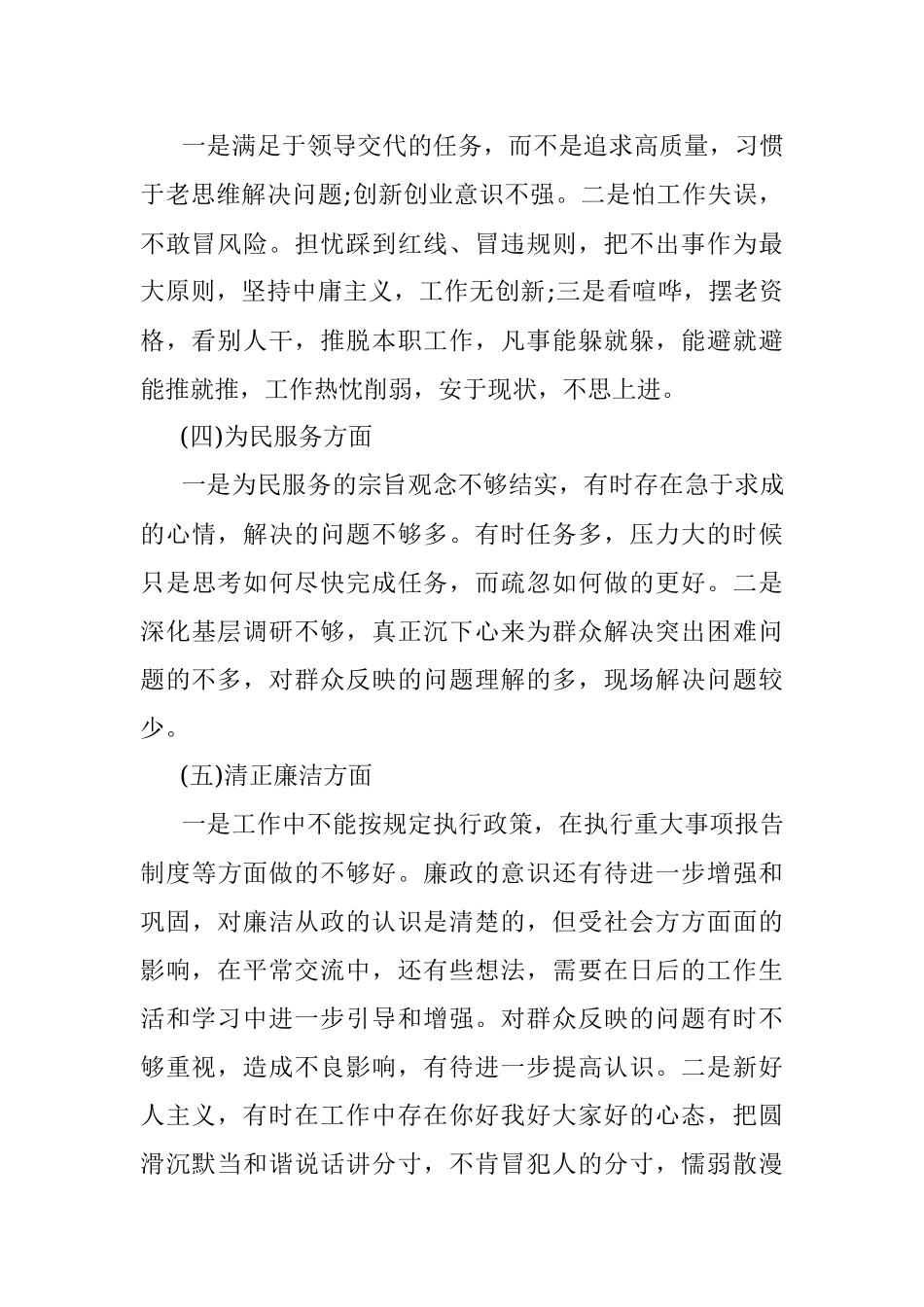 2023年主题教育专题民主生活会个人收获、检视问题清单以及整改措施汇报材料.docx_第2页