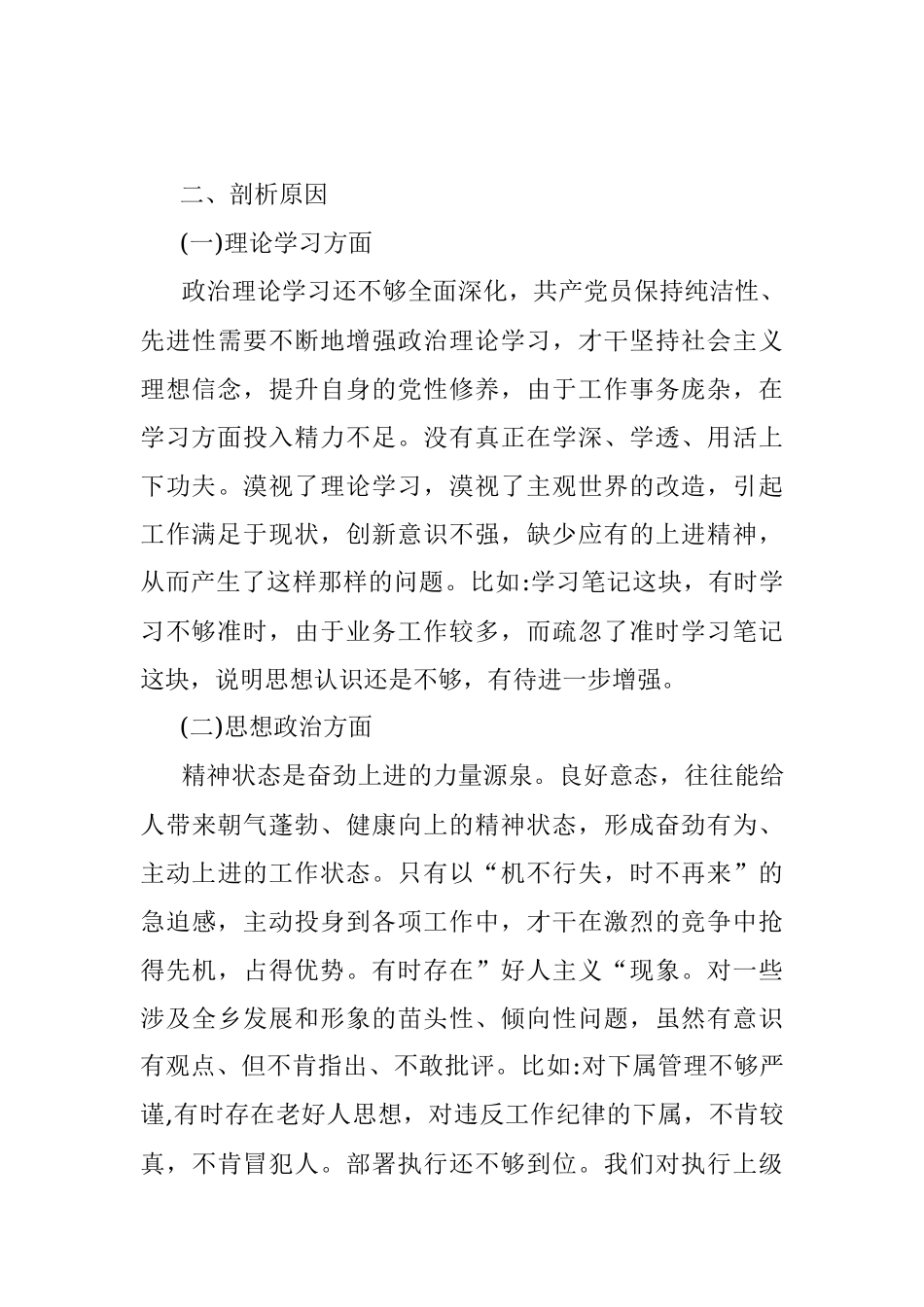 2023年主题教育专题民主生活会个人收获、检视问题清单以及整改措施汇报材料.docx_第3页