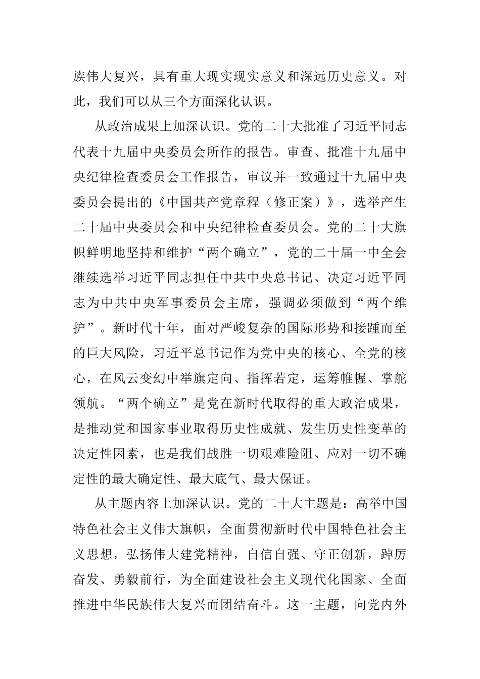 2023年专题党课： 坚持党的全面领导 以务实作风落实好党的大会精神.docx_第2页