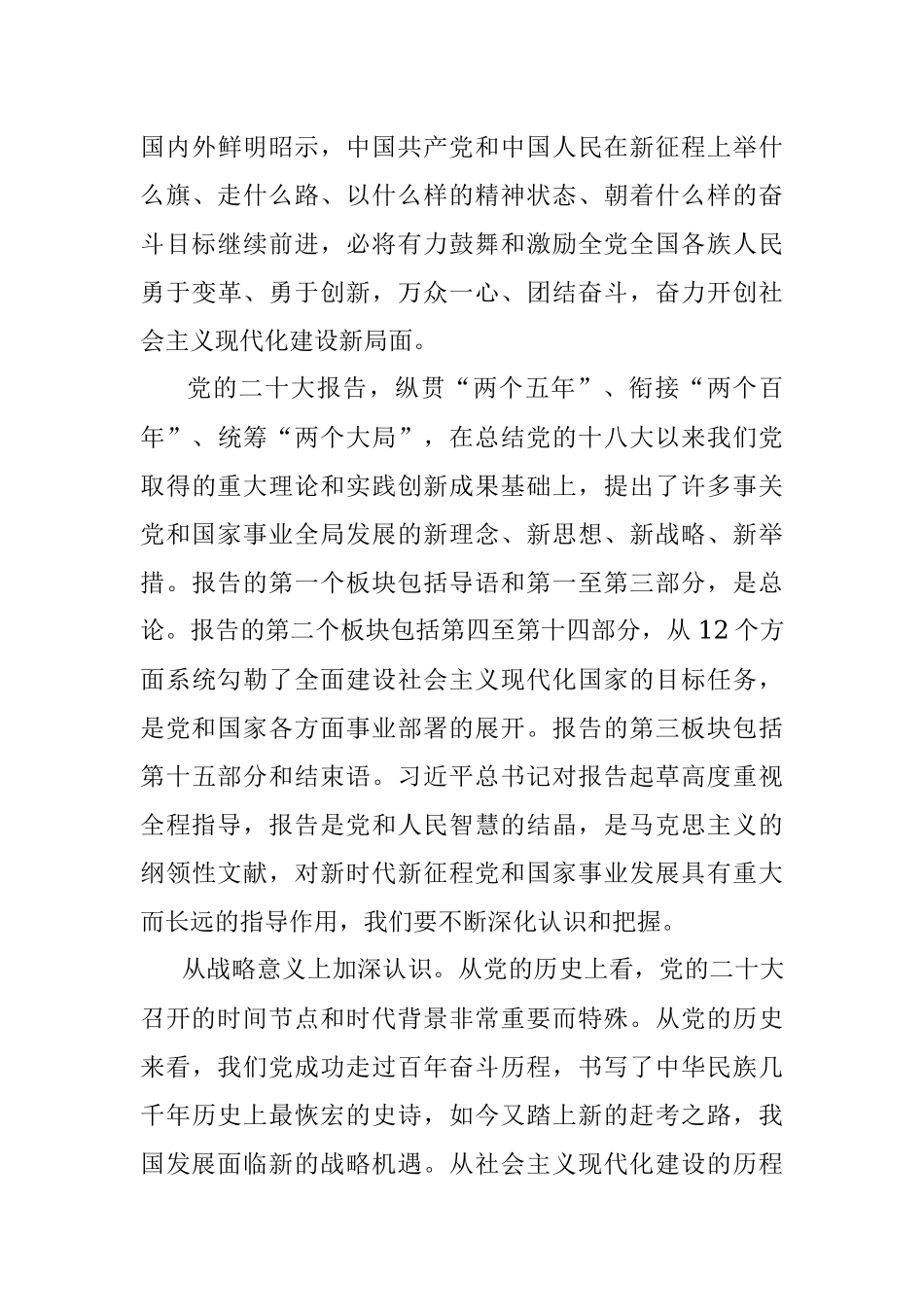 2023年专题党课： 坚持党的全面领导 以务实作风落实好党的大会精神.docx_第3页