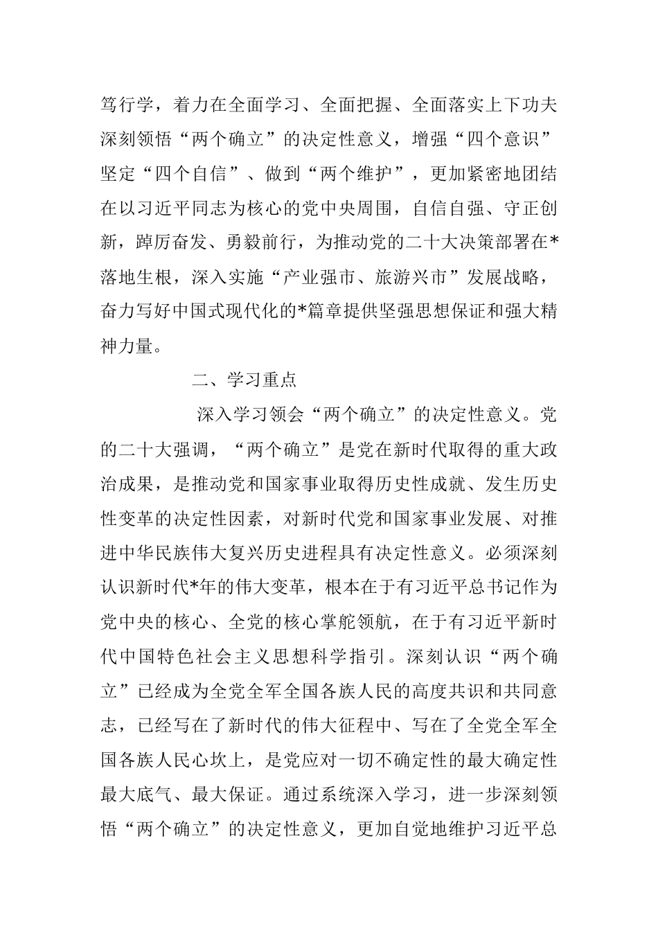 2023年党委理论学习中心组专题学习计划.docx_第2页