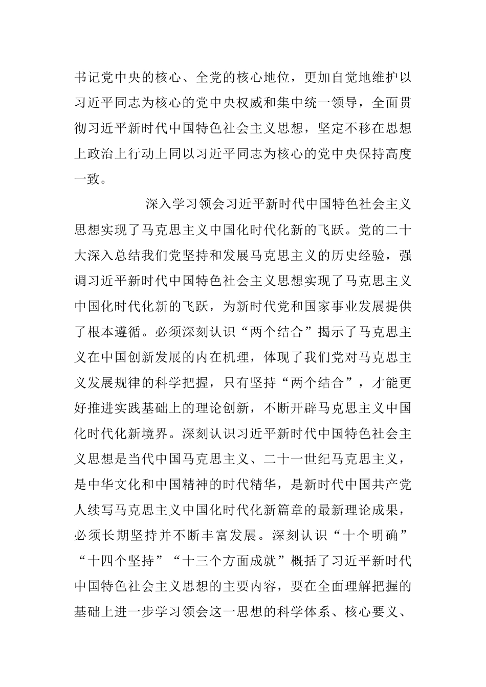 2023年党委理论学习中心组专题学习计划.docx_第3页