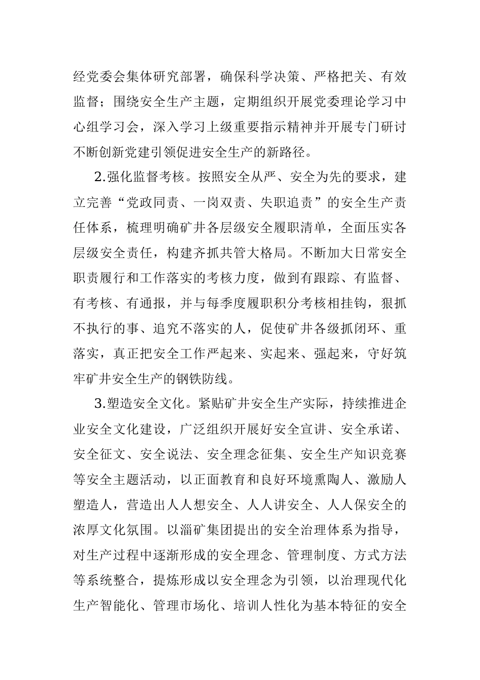 2023年党建引领全面打造安全高效示范矿井.docx_第3页