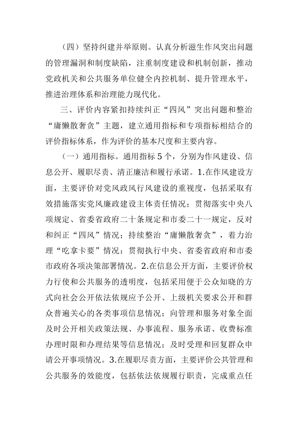 2023年党风政风行风建设社会评价工作方案.docx_第2页