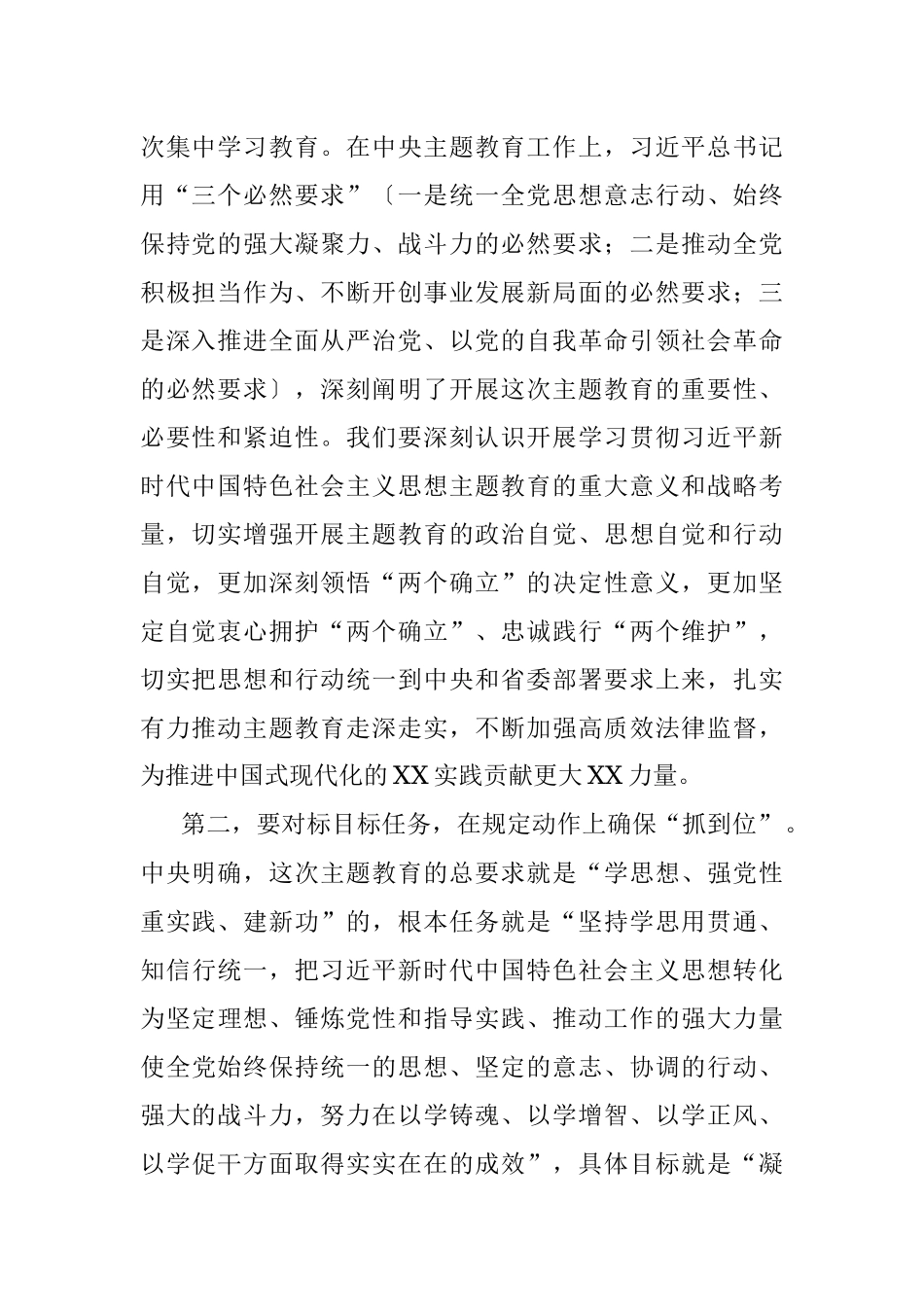 2023年党组书记在党组会研究部署主题教育的讲话提纲.docx_第2页