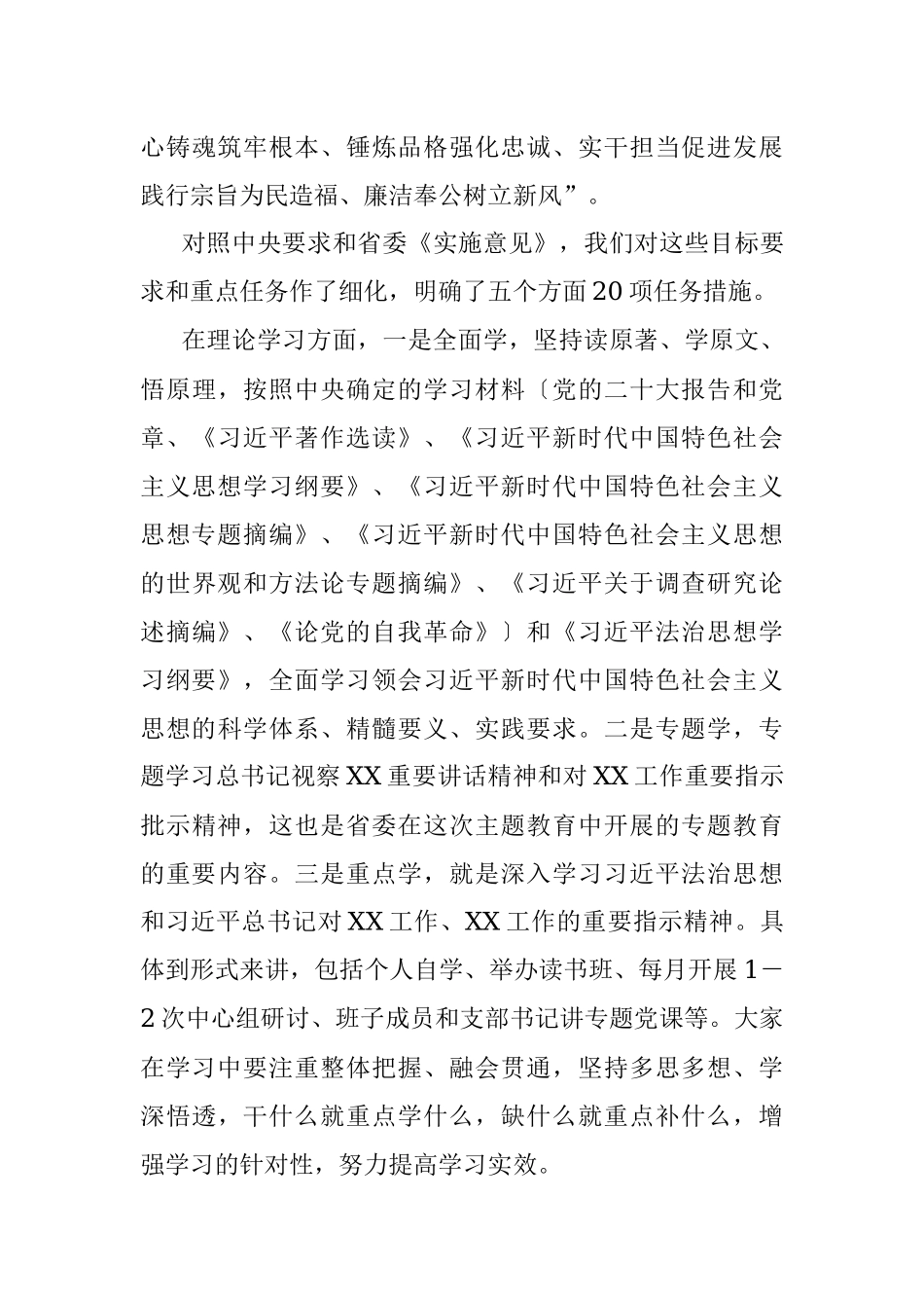 2023年党组书记在党组会研究部署主题教育的讲话提纲.docx_第3页