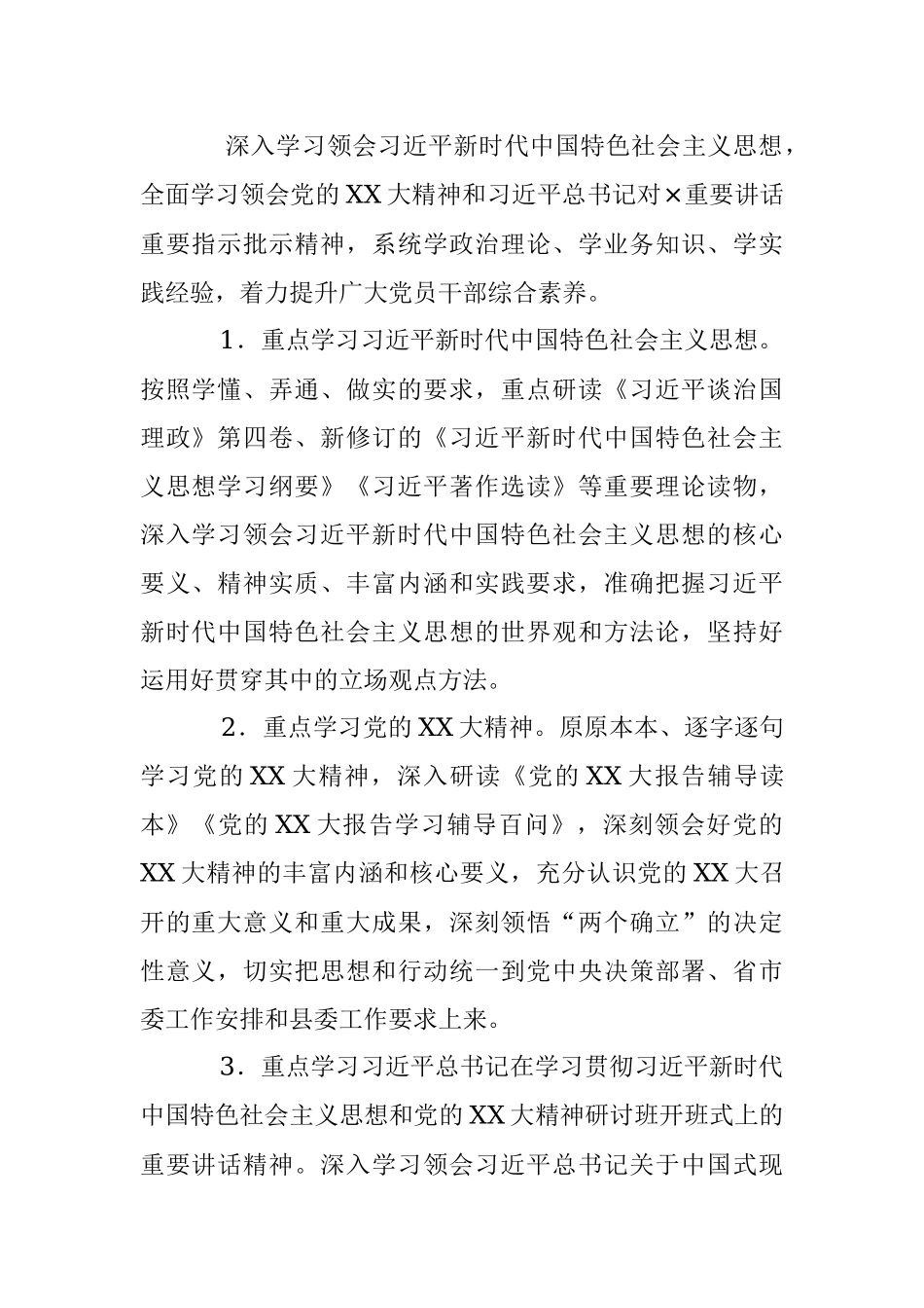 2023年全县卫生健康系统“三抓三促”行动“抓学习促提升”专项工作方案.docx_第2页