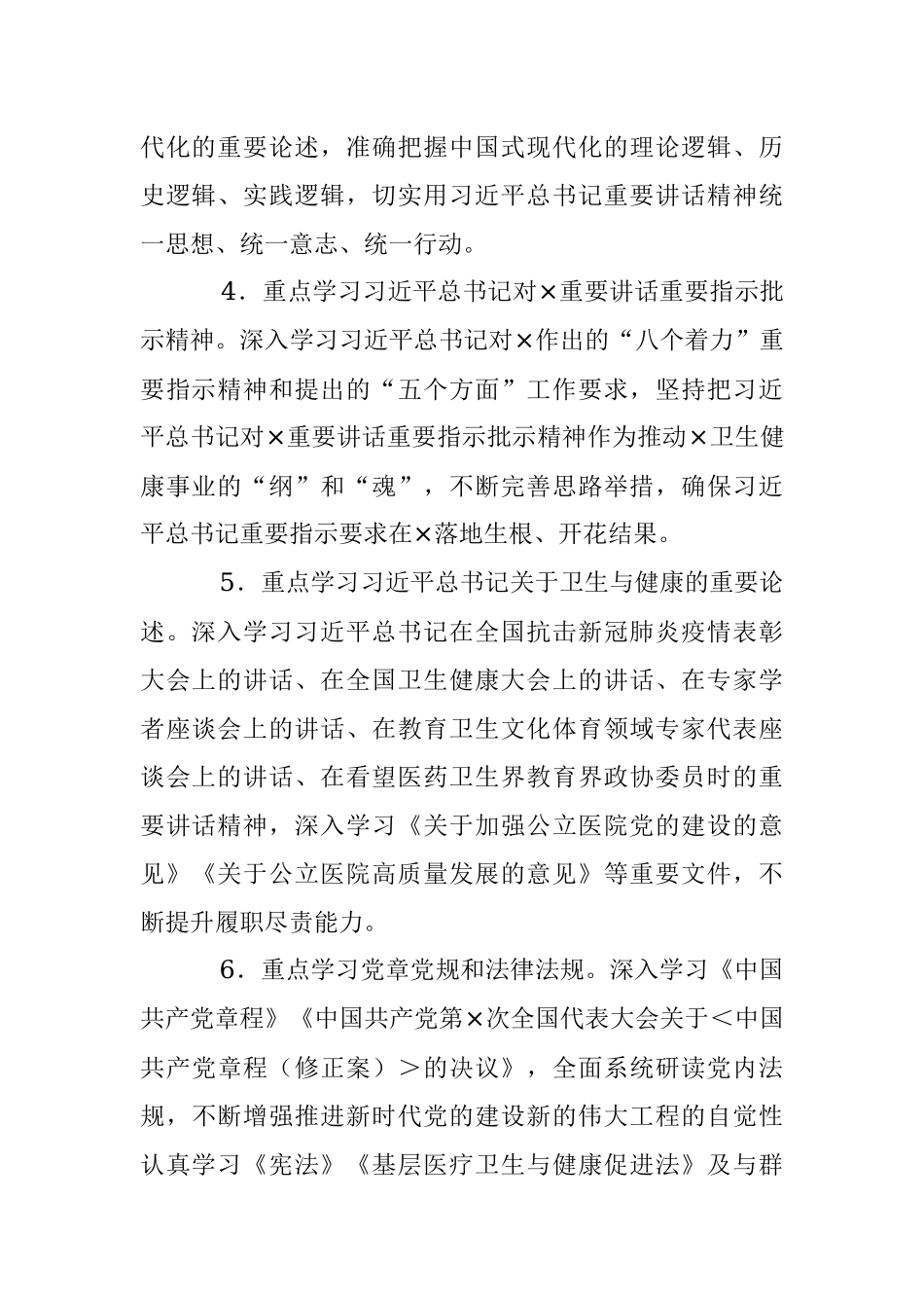 2023年全县卫生健康系统“三抓三促”行动“抓学习促提升”专项工作方案.docx_第3页