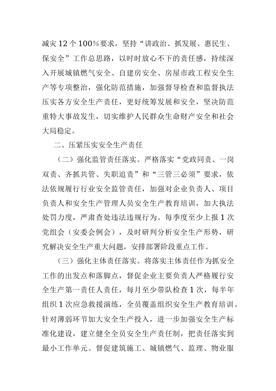 2023年全市住建系统安全生产工作要点.docx_第2页