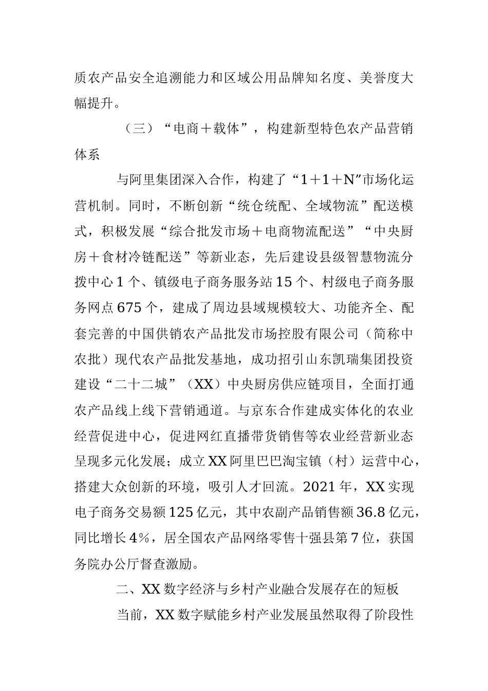 2023年关于数字经济支持乡村振兴典型材料.docx_第3页
