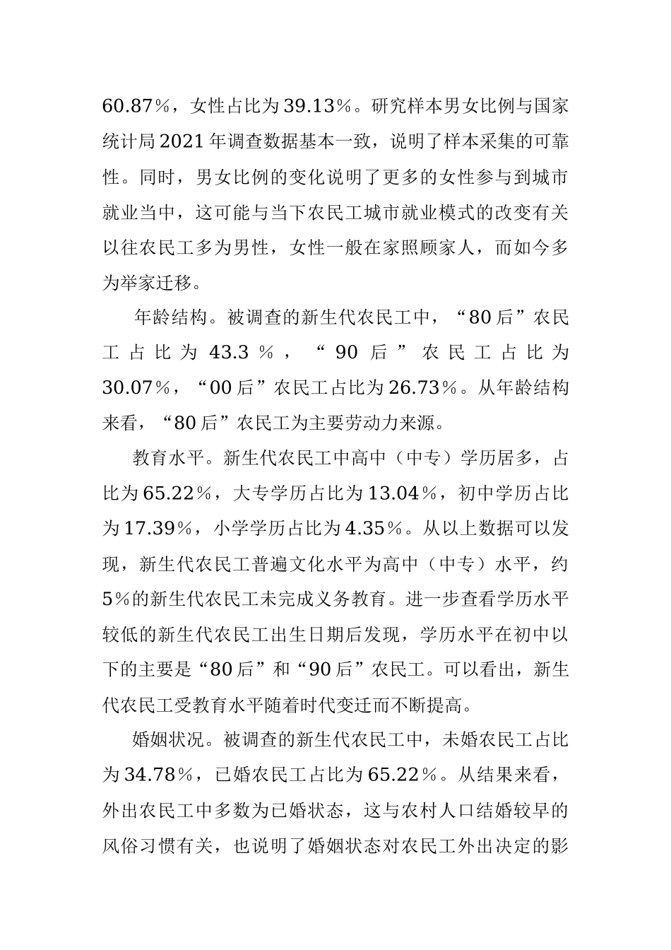 2023年农民工就业质量调查研究报告.docx_第2页