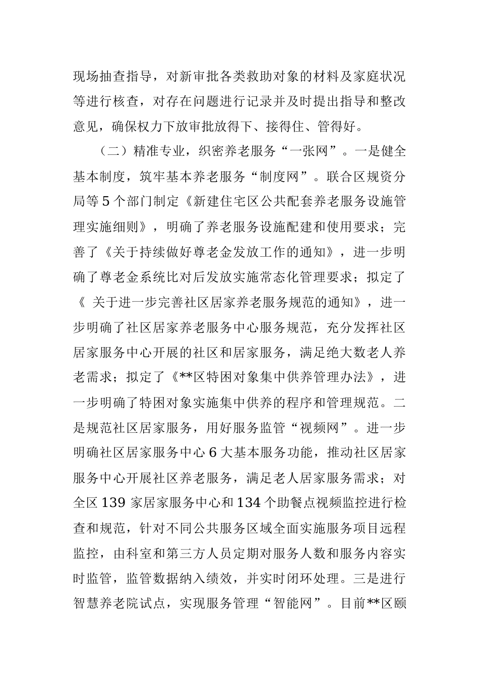 2023年区民政局全面工作情况汇报.docx_第2页