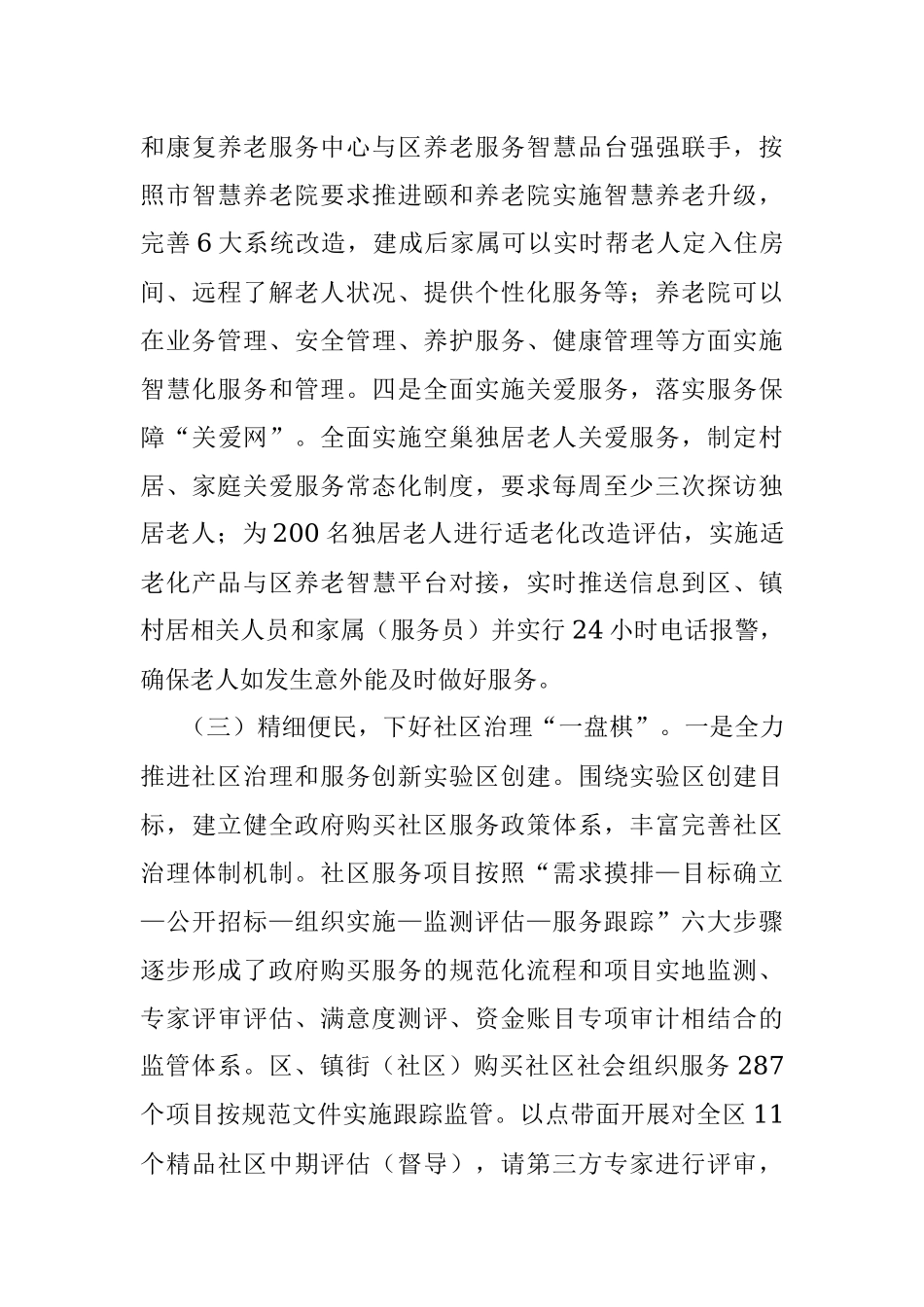 2023年区民政局全面工作情况汇报.docx_第3页