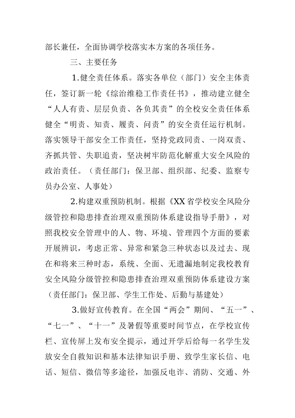 2023年关于落实“打好安全生产翻身仗”工作实施方案.docx_第2页