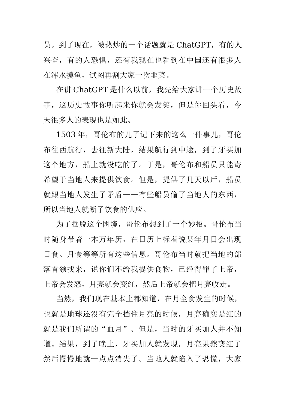 2023年吴军：ChatGPT不算新技术革命带不来什么新机会.docx_第2页