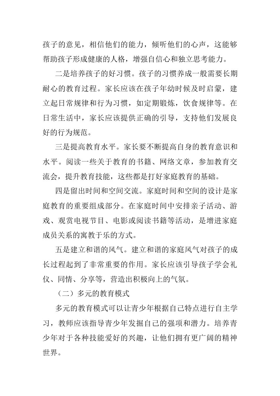 2023年关于青少年教育存在问题及解决措施.docx_第3页