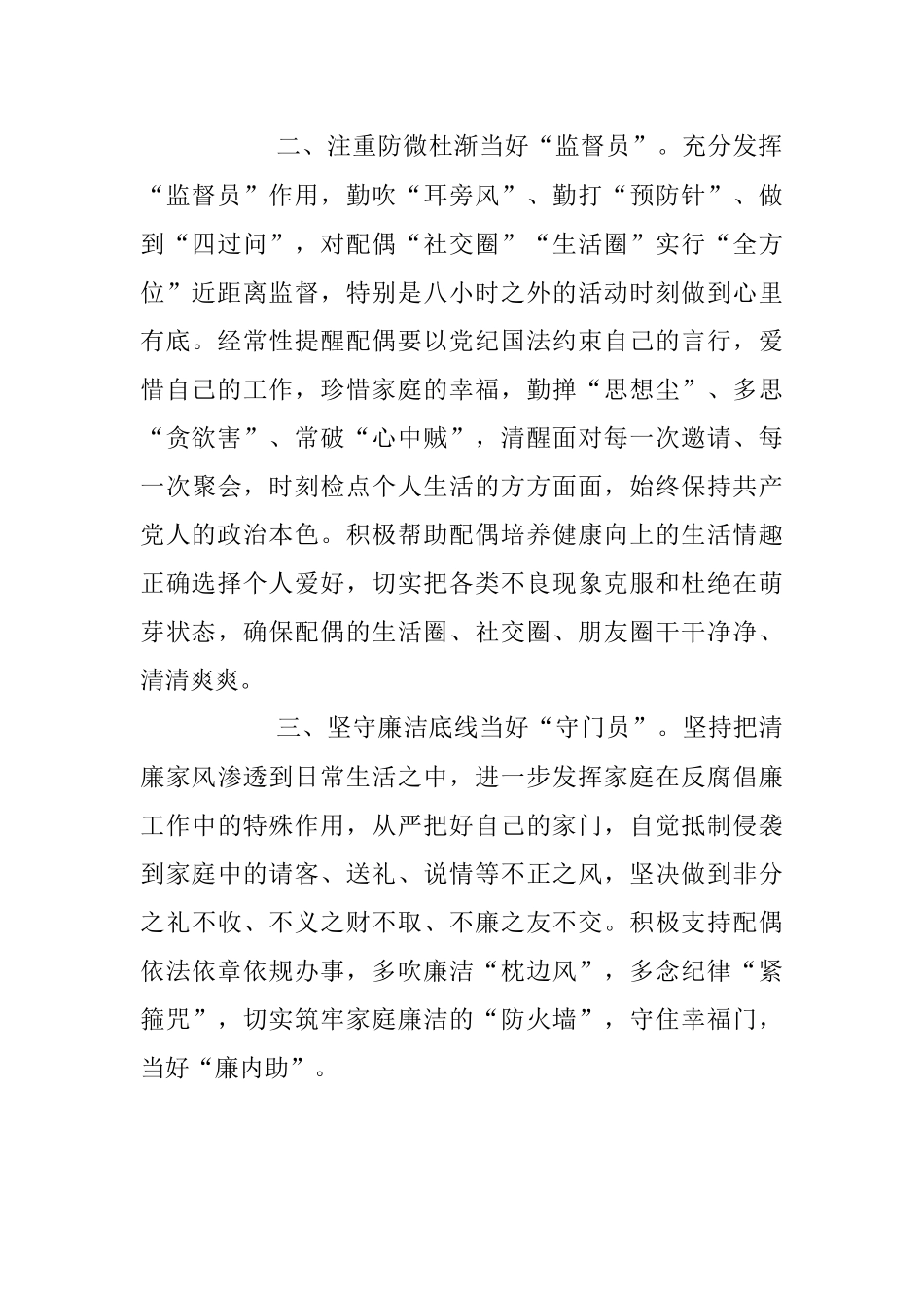 2023年在“争当贤内助·涵养好家风”清廉家庭建设座谈会上的发言稿.docx_第2页