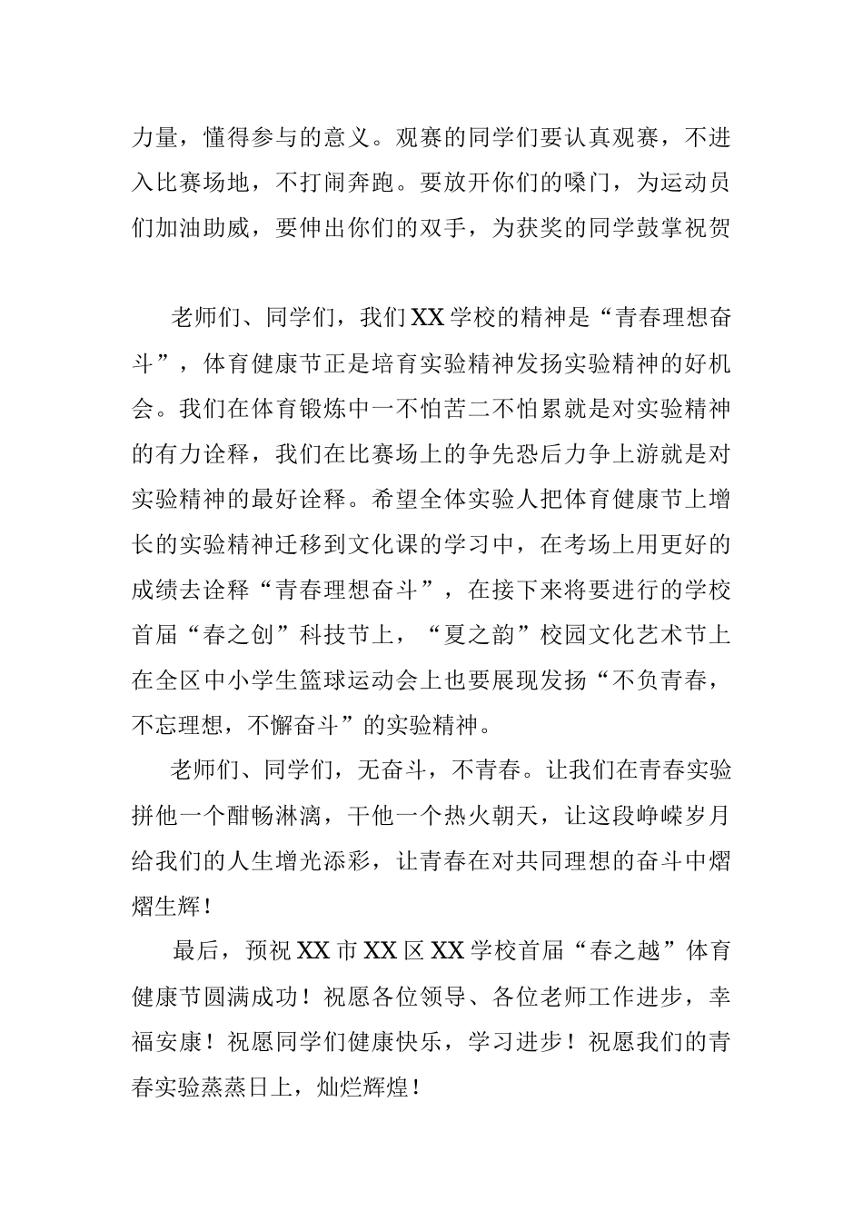 2023年在XX学校首届体育健康节上的致辞.docx_第2页