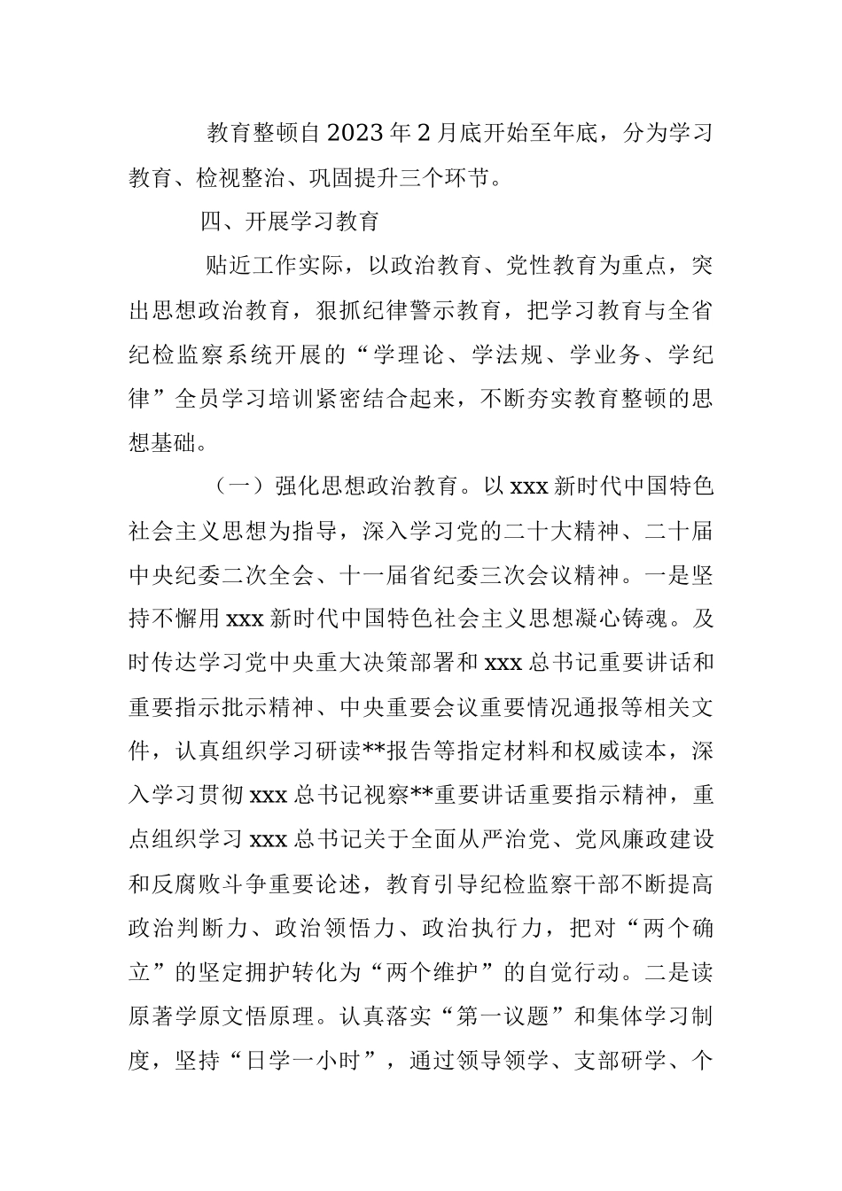 2023年县关于开展纪检监察干部队伍教育整顿的实施方案.docx_第3页