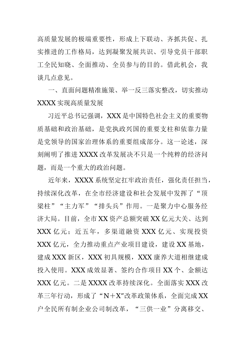 2023年在XXX系统治理启动大会上的讲话（市纪委书记）.docx_第2页
