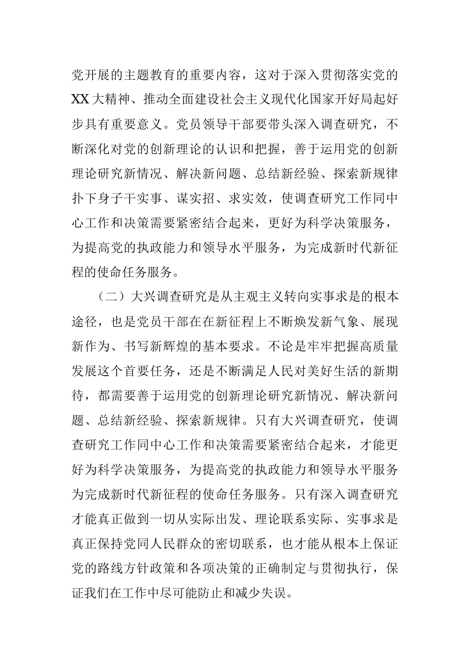 2023年关于在全X大兴调查研究的实施方案.docx_第2页