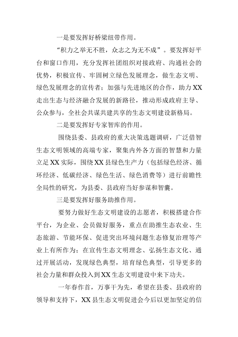 2023年在XX县生态文明促进会第二届会员代表大会上的讲话.docx_第2页