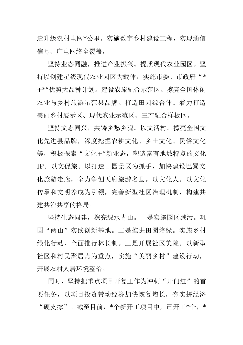 2023年县重点项目建设现场推进会发言：推进乡村振兴促进城乡融合.docx_第2页