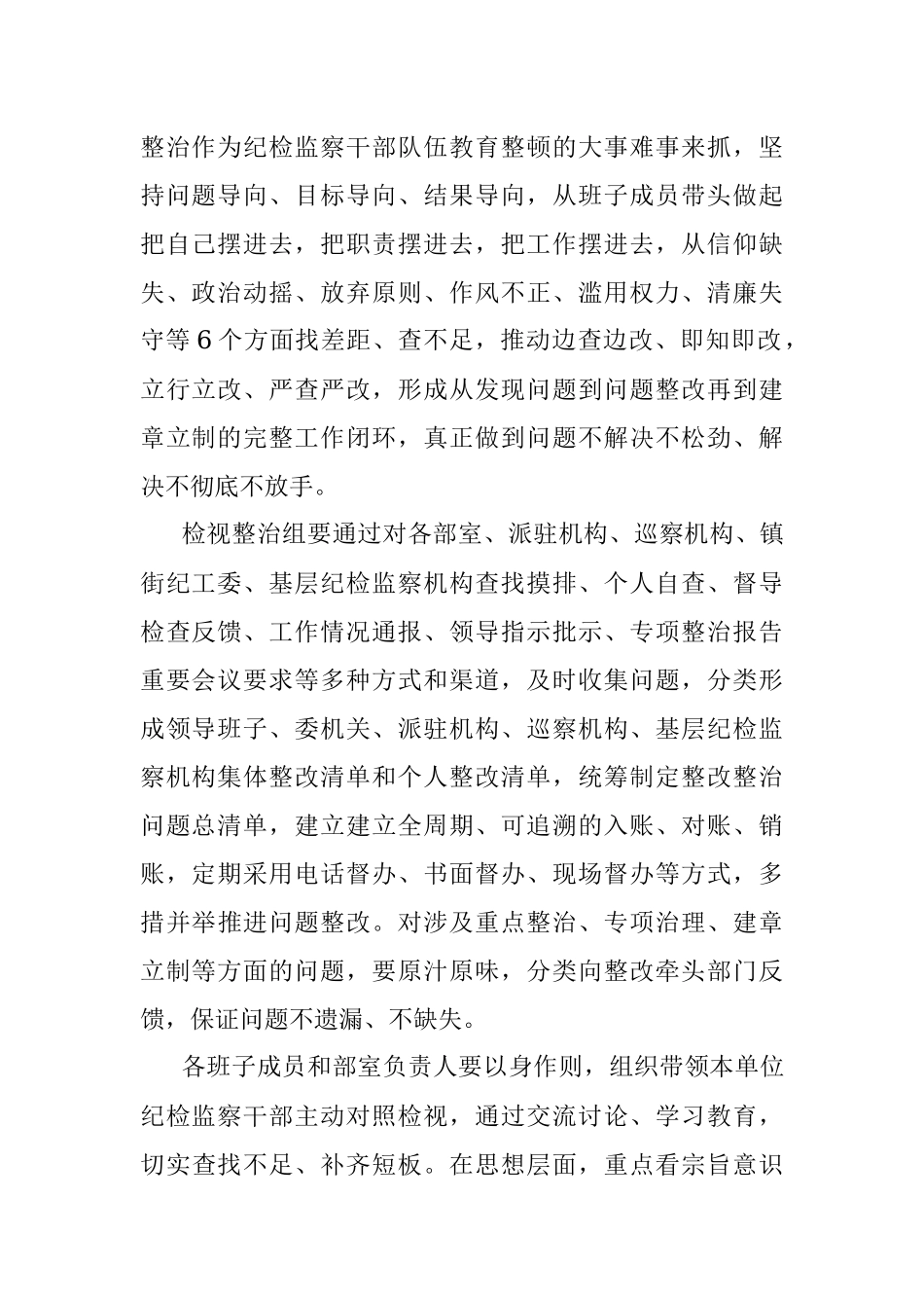 2023年在纪检监察干部队伍教育整顿检视整治环节动员部署会上的讲话稿.docx_第2页