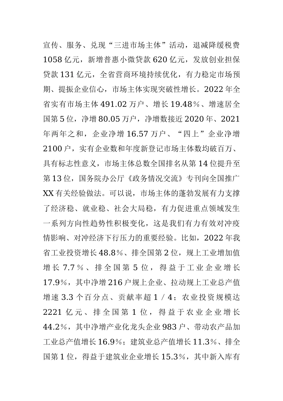 2023年在全省优化营商环境促进市场主体倍增工作会议上的讲话.docx_第2页
