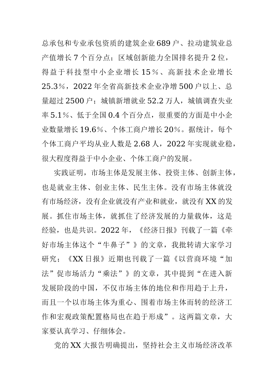 2023年在全省优化营商环境促进市场主体倍增工作会议上的讲话.docx_第3页